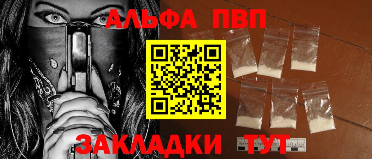 наркошоп  Вход с VPN  Alpha-PVP СК  А ПВП  Рубцовск  Альфа ПВП СК КРИС 