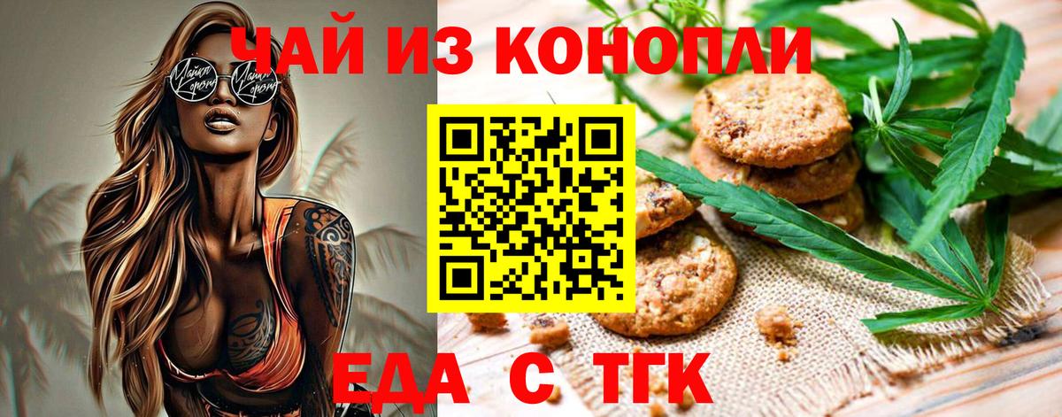 Еда ТГК марихуана Рубцовск