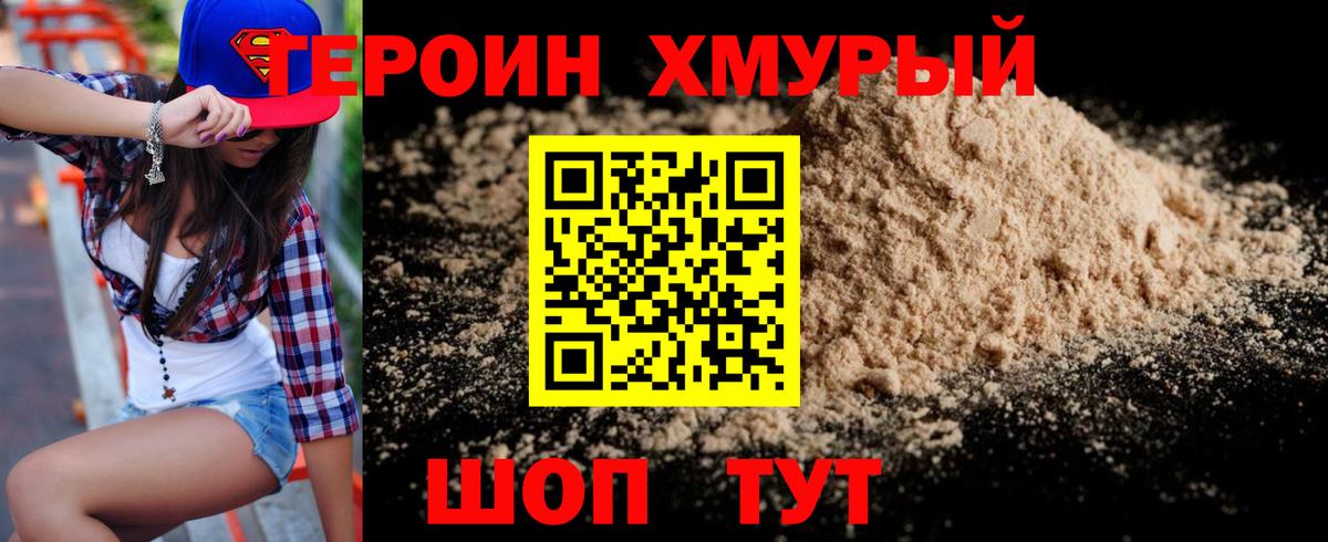 Героин гречка Рубцовск