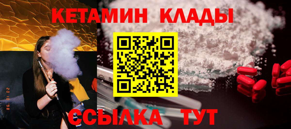 Рубцовск  КЕТАМИН ketamine  Вход с VPN  Кетамин VHQ 