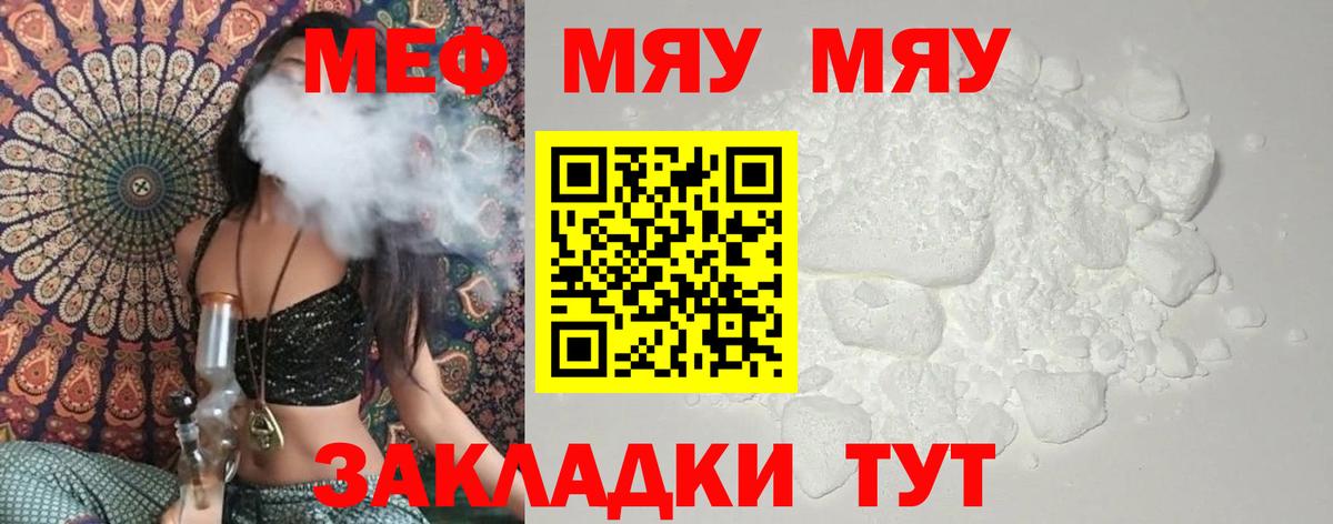 Меф кристаллы Рубцовск