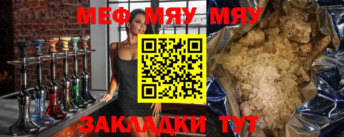 даркнет сайт  Вход с VPN  МЕФ VHQ  МЯУ-МЯУ  Рубцовск  МЕФ VHQ 