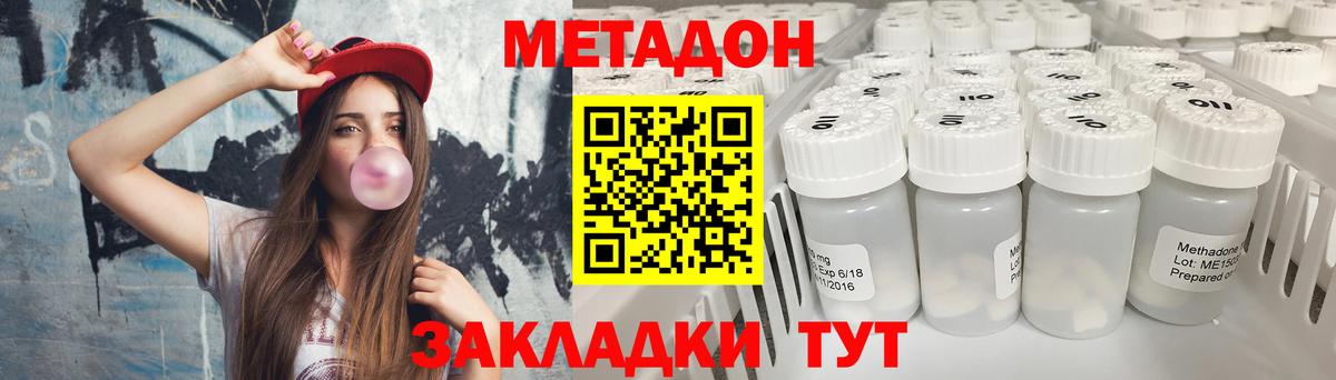 МЕТАДОН VHQ  Вход с VPN  hydra рабочий сайт  Рубцовск  МЕТАДОН кристалл 
