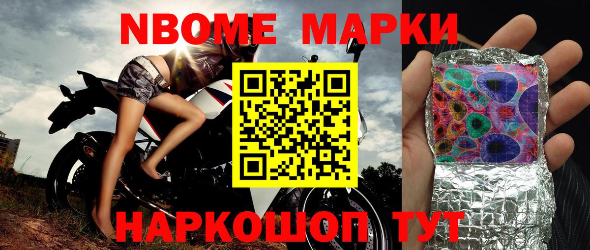 Марки N-bome 1,8мг Рубцовск